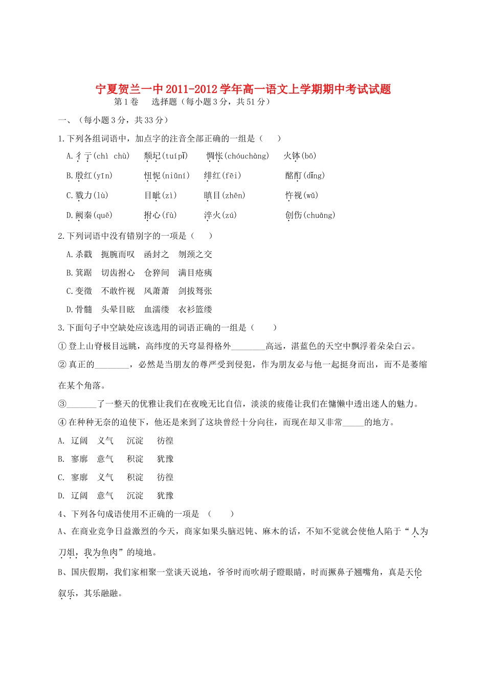 宁夏贺兰一中高一语文上学期期中考试试卷_第1页