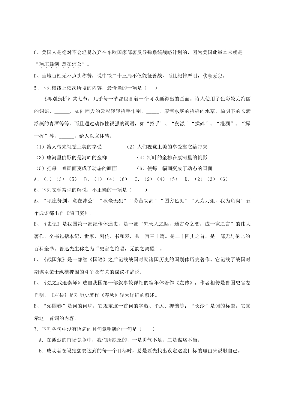 宁夏贺兰一中高一语文上学期期中考试试卷_第2页