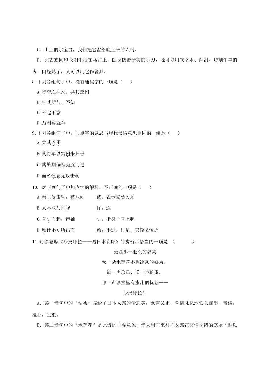 宁夏贺兰一中高一语文上学期期中考试试卷_第3页