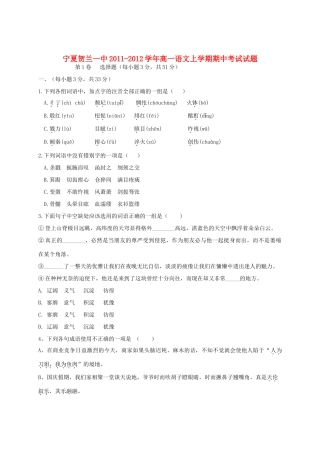 宁夏贺兰一中高一语文上学期期中考试试卷