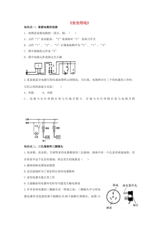 中考物理一轮复习 第15章(安全用电)鲁教版五四制试卷