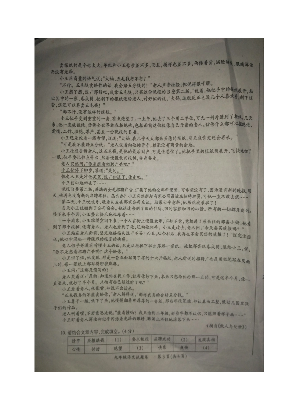 安徽省天长市九年级语文上学期期末试卷(扫描版，无答案) 新人教版试卷_第3页