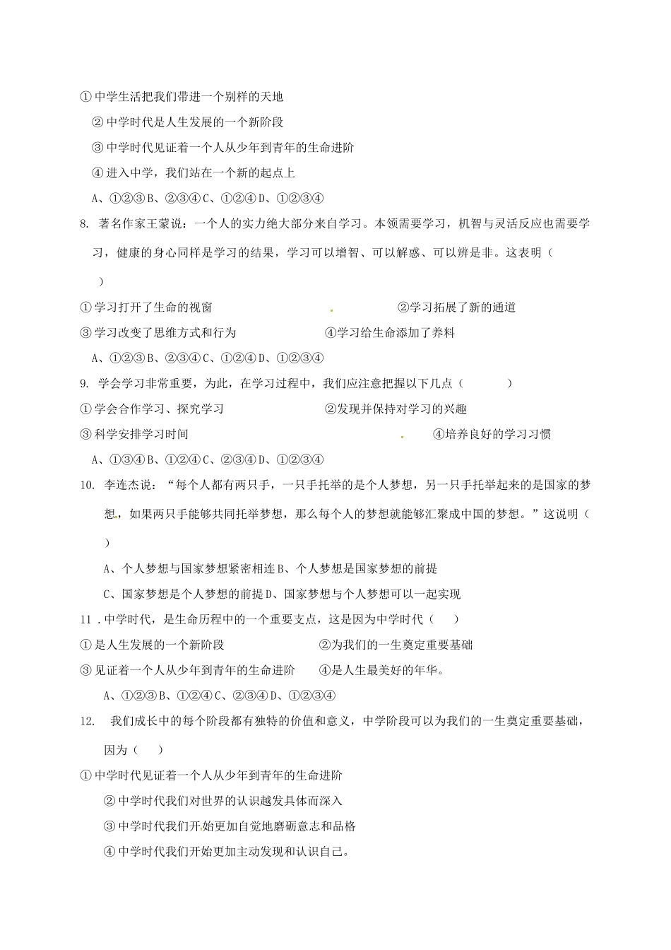 山东省滨州市七年级道德与法治上学期第一次月考试卷 新人教版试卷_第2页