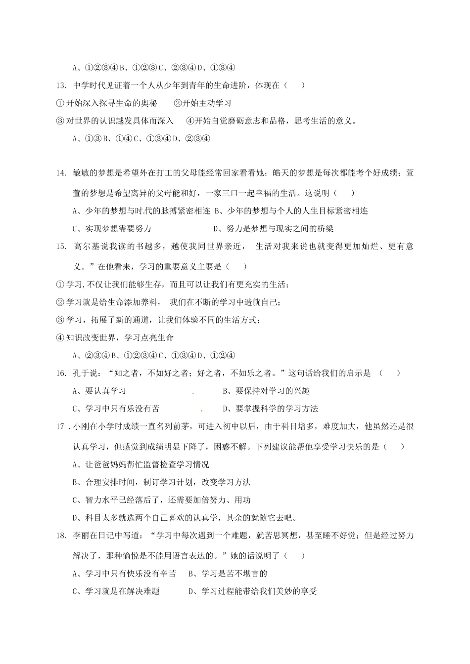 山东省滨州市七年级道德与法治上学期第一次月考试卷 新人教版试卷_第3页