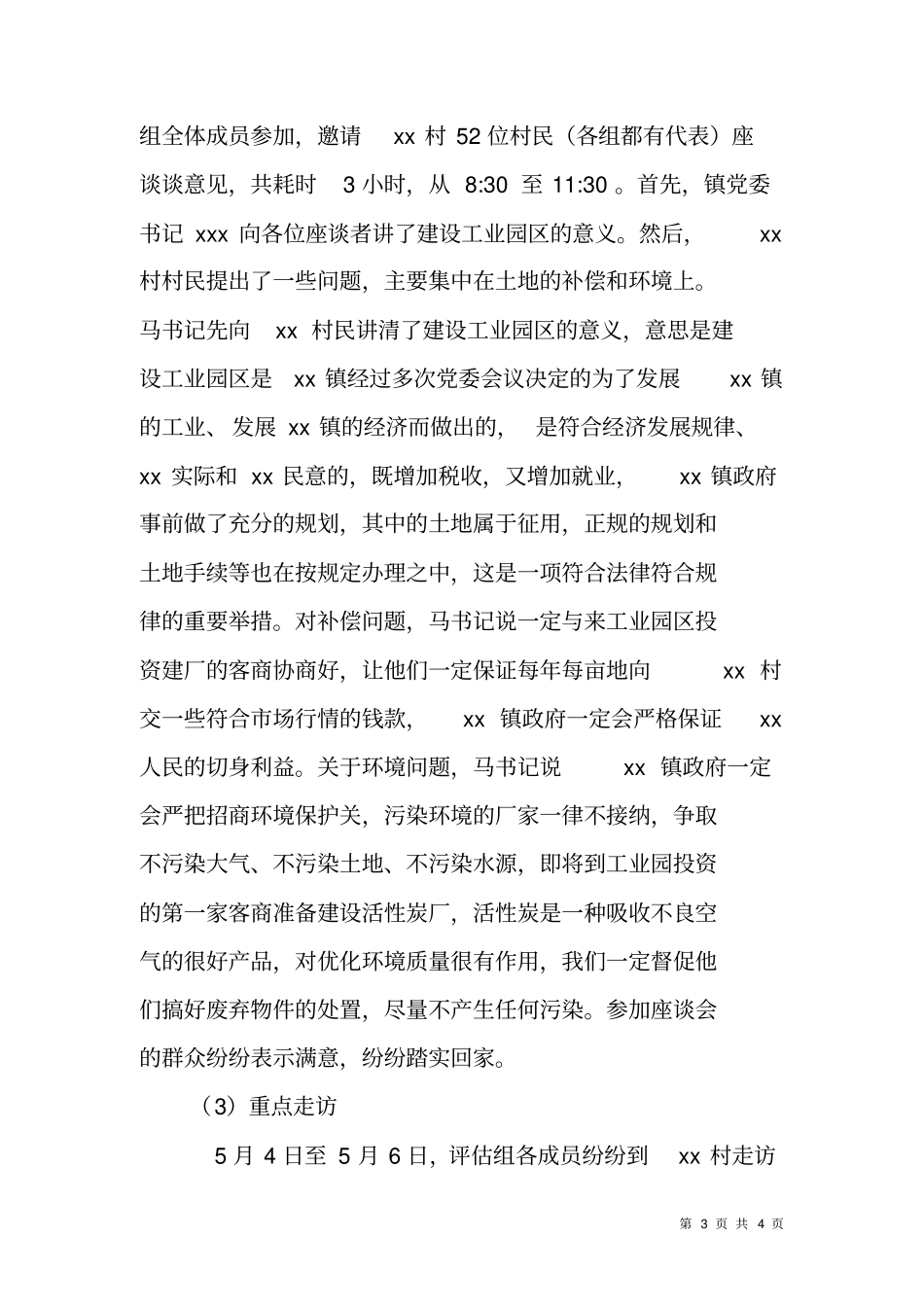 乡镇社会稳定风险评价报告书_第3页