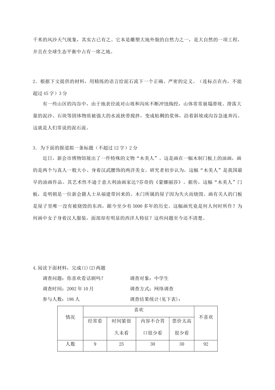 中考语文复习 材料概括题2试卷_第3页