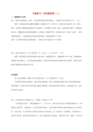 中考语文复习 材料概括题2试卷