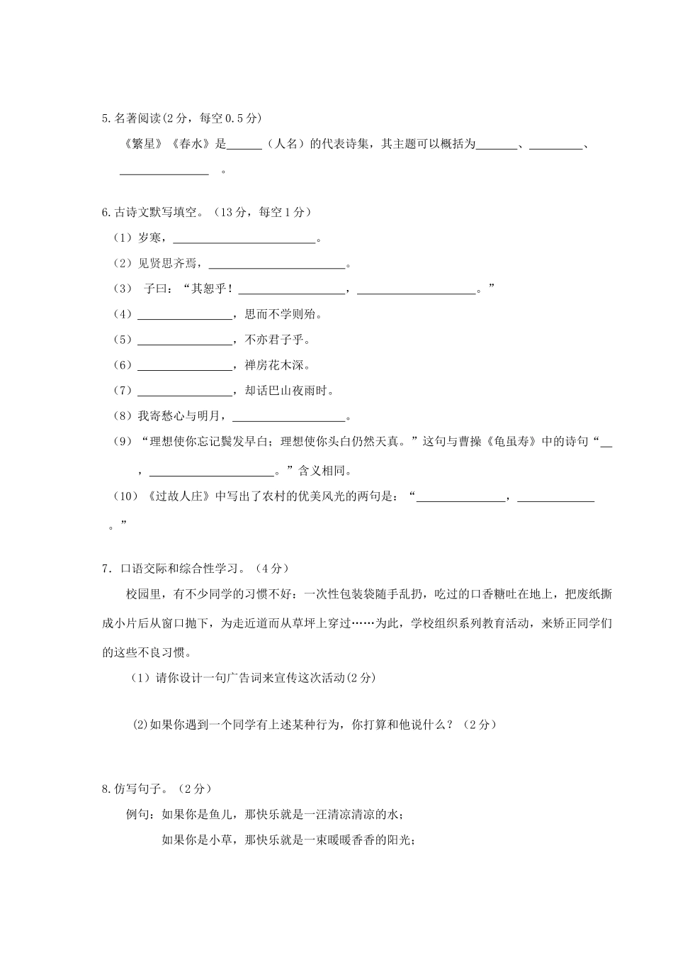 安徽省马鞍山市七年级语文上学期期中试卷 新人教版试卷_第2页
