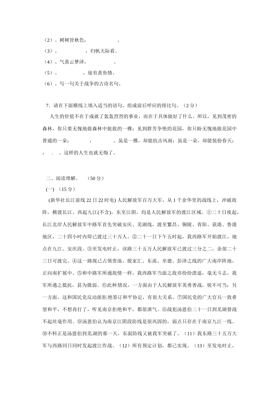 山东省宁阳11-12年八年级语文上册第一次月考试卷 人教新课标版试卷_第2页