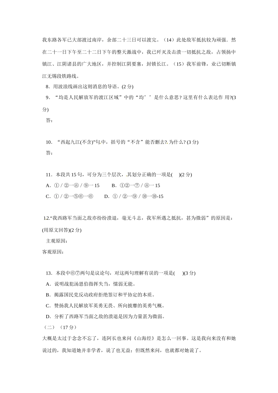 山东省宁阳11-12年八年级语文上册第一次月考试卷 人教新课标版试卷_第3页