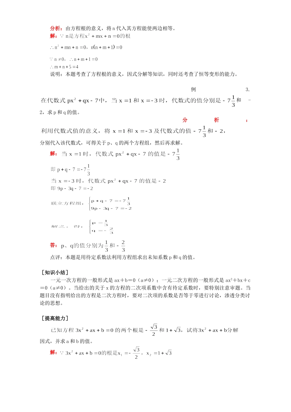 初三数学方程组的概念和解方程组 方程组的解法知识精讲 首师大版 试题_第2页
