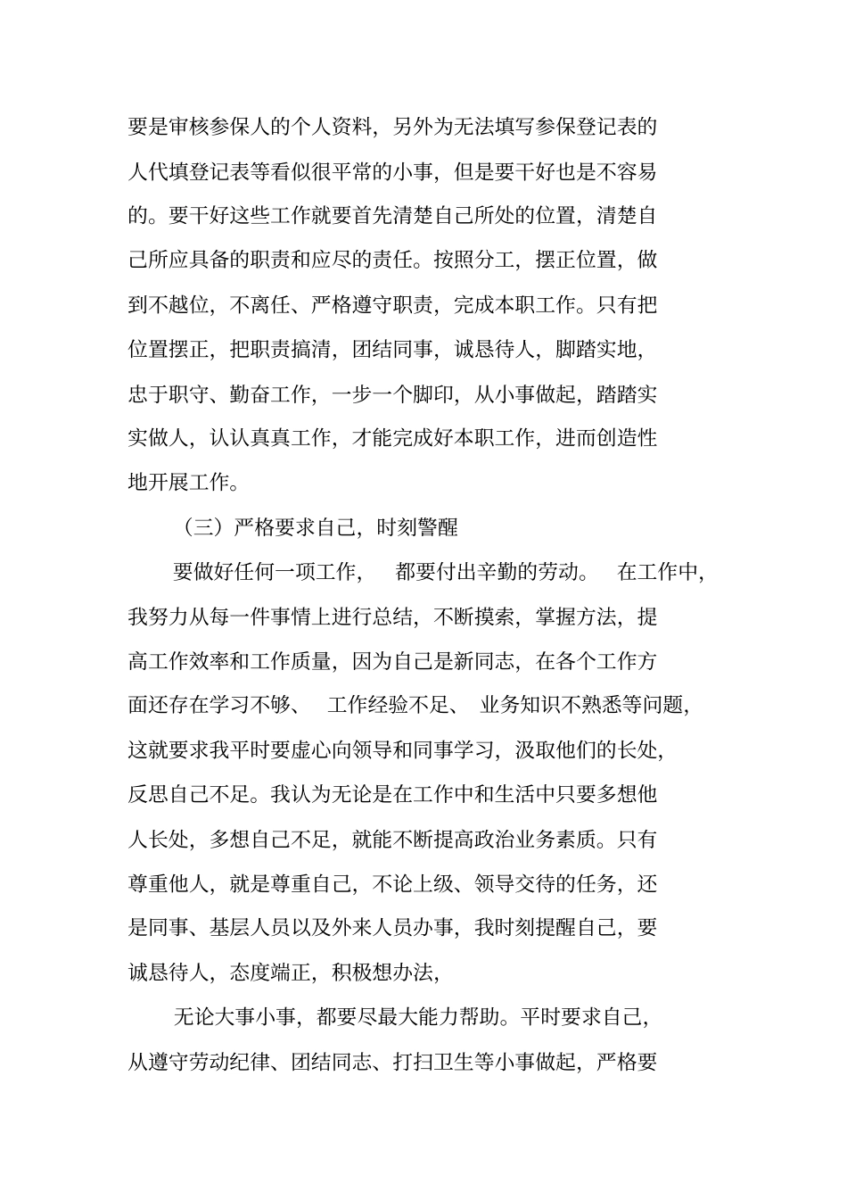 乡镇社保个人工作总结_第2页