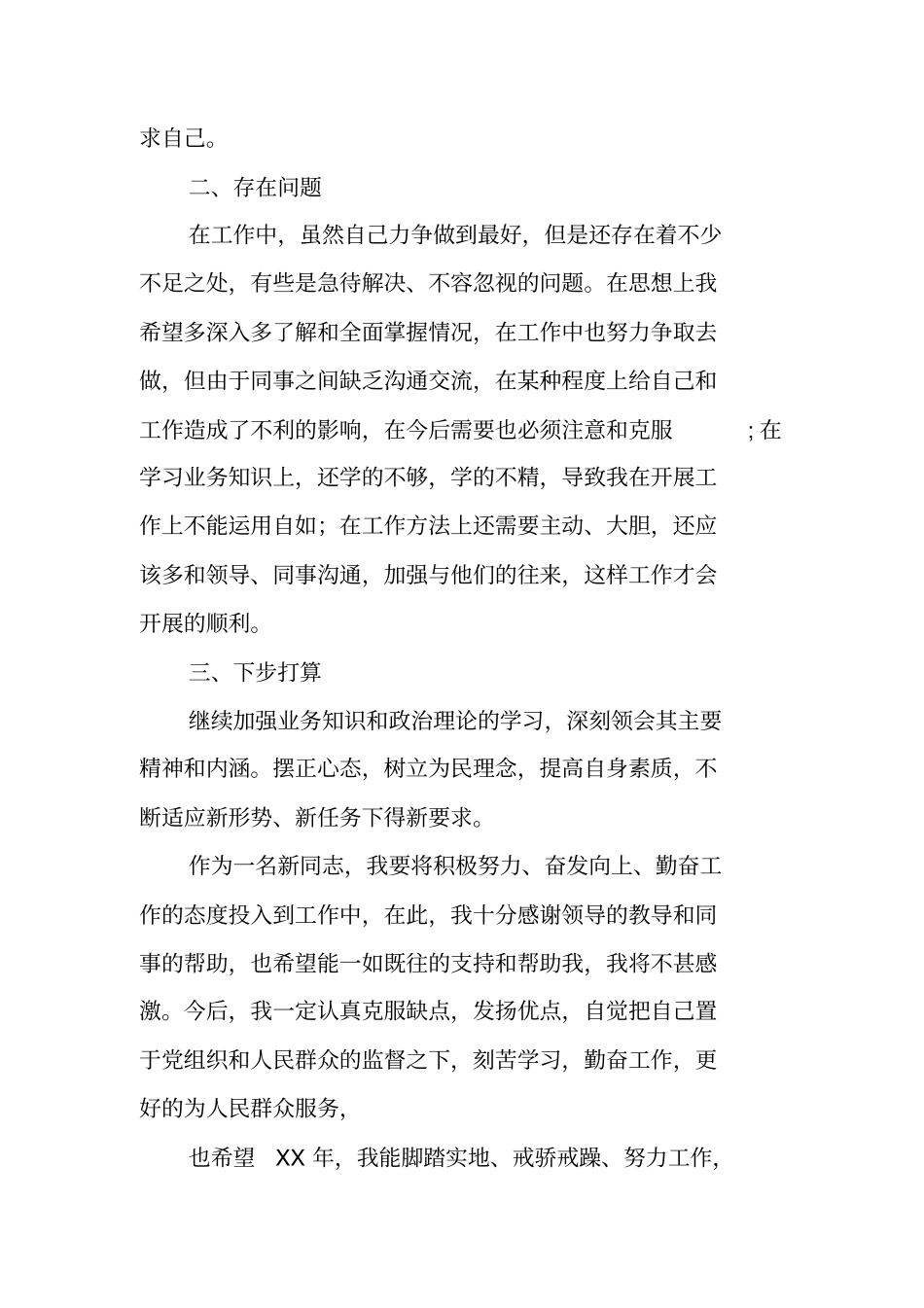 乡镇社保个人工作总结_第3页