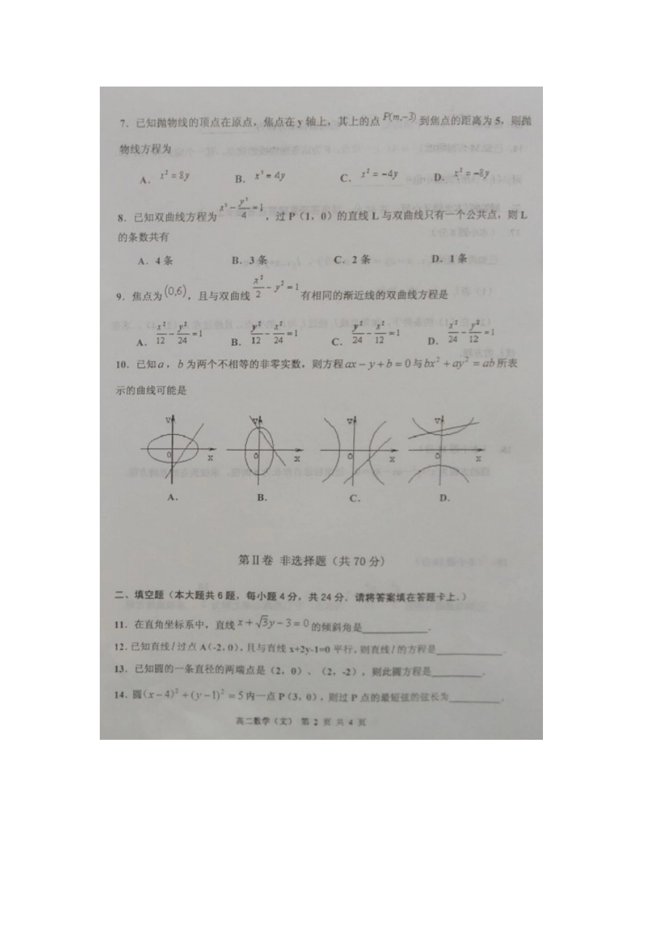 天津市红桥区 高二数学上学期期末考试试卷 文试卷_第2页