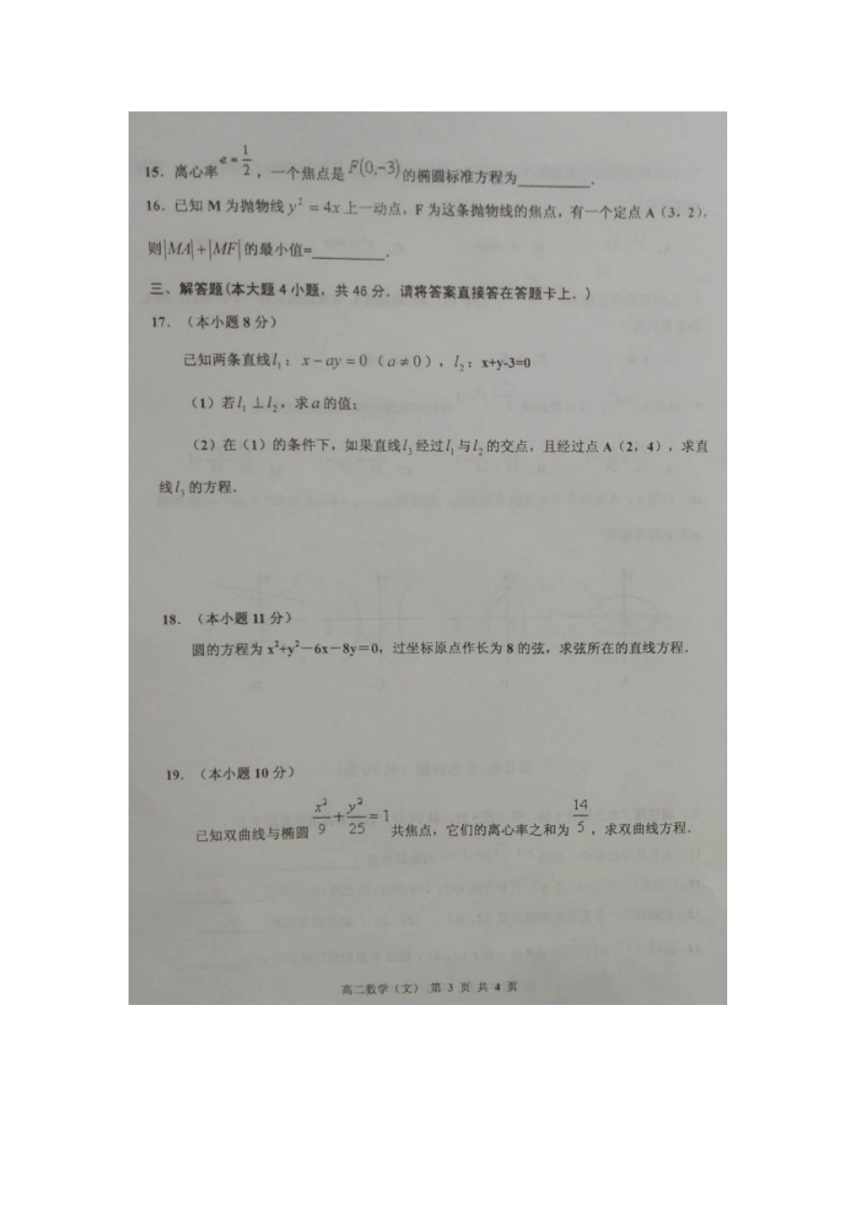天津市红桥区 高二数学上学期期末考试试卷 文试卷_第3页