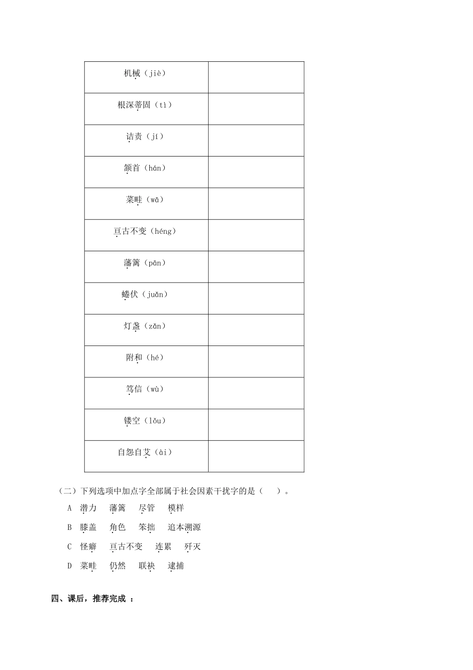 中考语文逐题突破系列 字音篇试卷_第2页