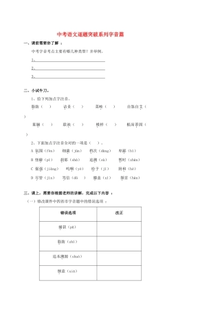 中考语文逐题突破系列 字音篇试卷