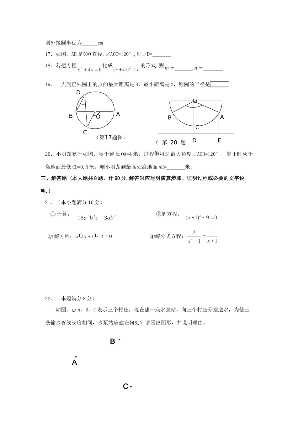 九年级数学上册期中试卷[无附答案]华东师大版试卷_第3页