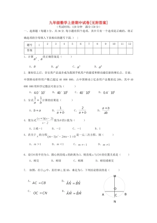 九年级数学上册期中试卷[无附答案]华东师大版试卷