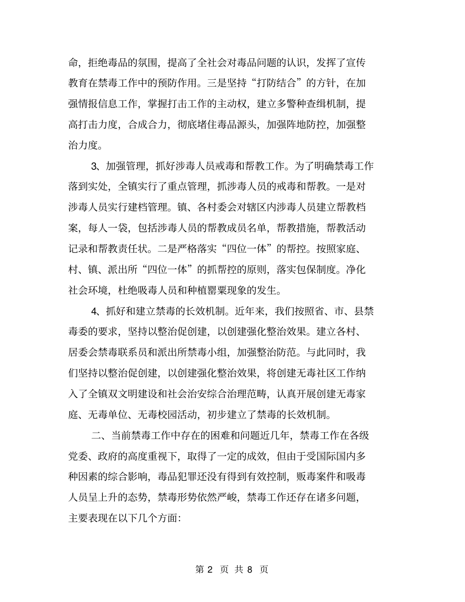 乡镇禁毒工作汇报材料【可编辑版】_第2页