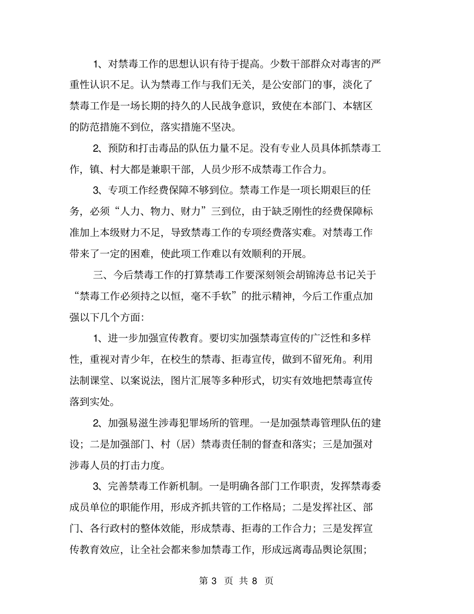 乡镇禁毒工作汇报材料【可编辑版】_第3页