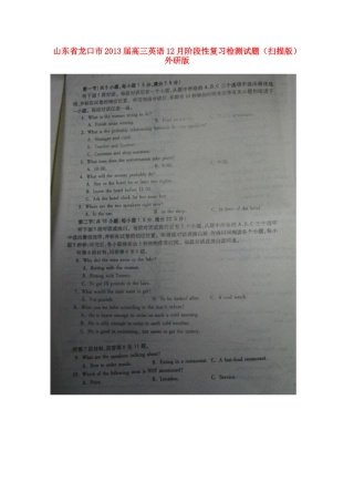 山东省龙口市高三英语12月阶段性复习检测试卷(扫描版)外研版试卷