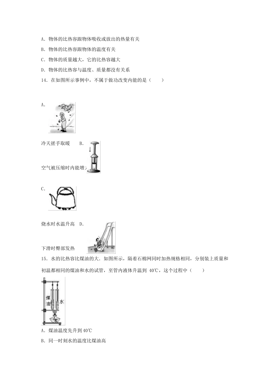 九年级物理上学期第一次月考试卷(含解析) 新人教版试卷_第3页