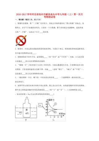 九年级物理上学期第一次月考试卷(含解析) 新人教版试卷