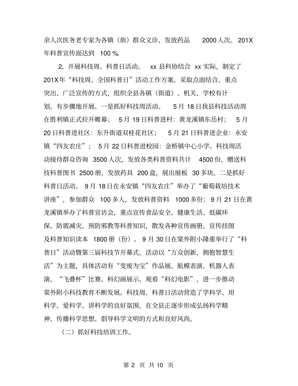 乡镇科协年工作总结及工作计划【可编辑版】_第2页