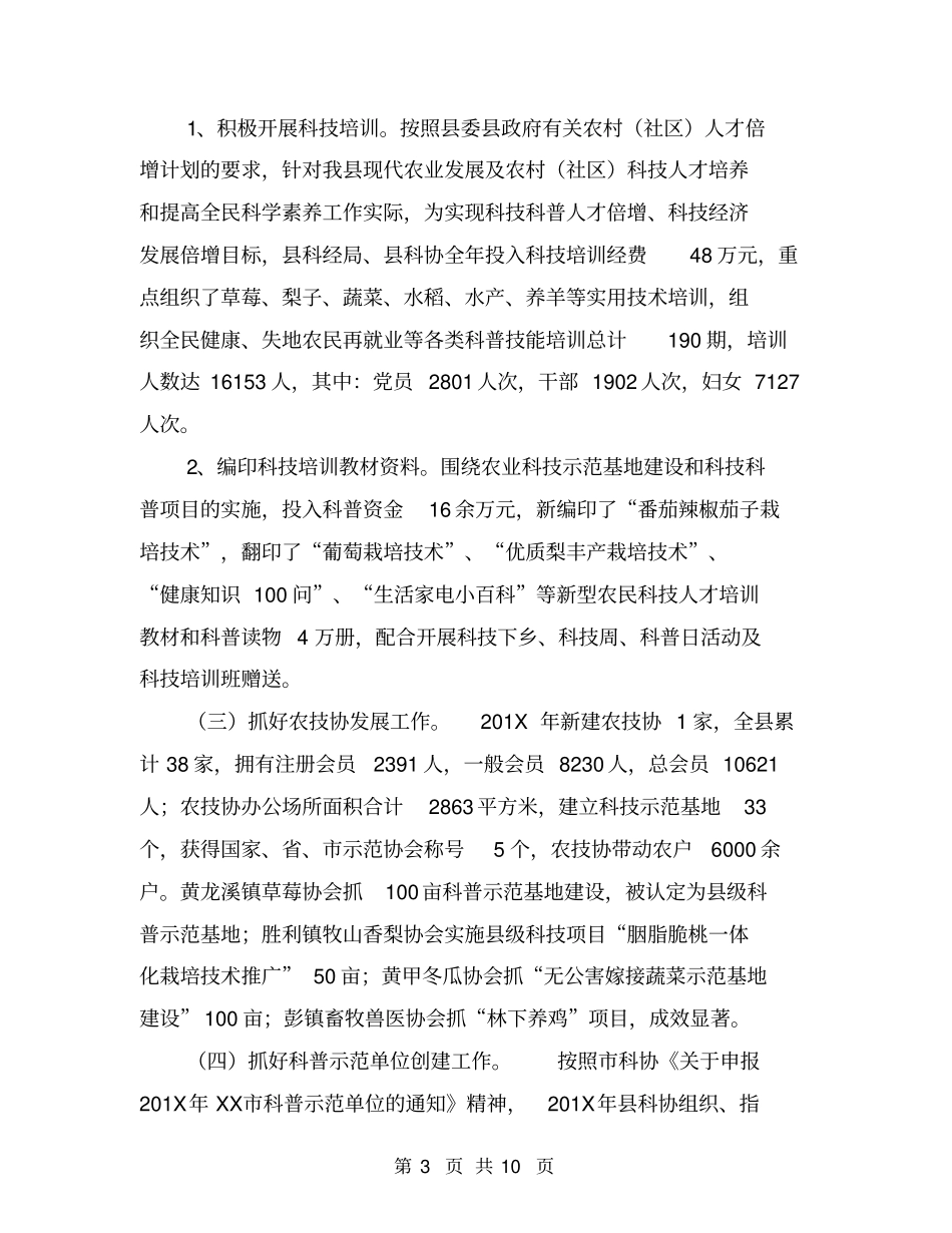 乡镇科协年工作总结及工作计划【可编辑版】_第3页