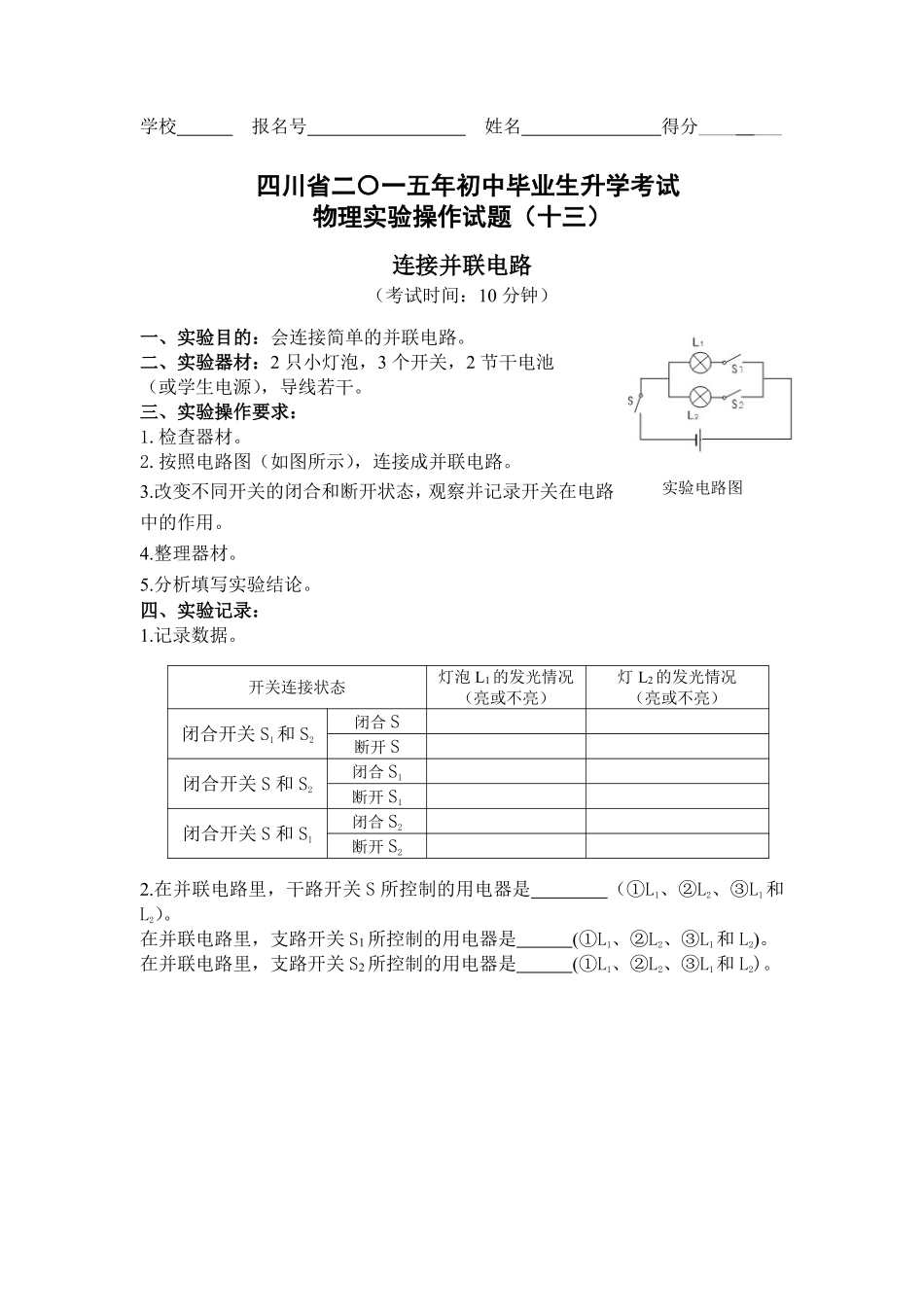 四川省巴中市中考物理 实验试卷评分细则13 连接并联电路(pdf) 素材_第1页