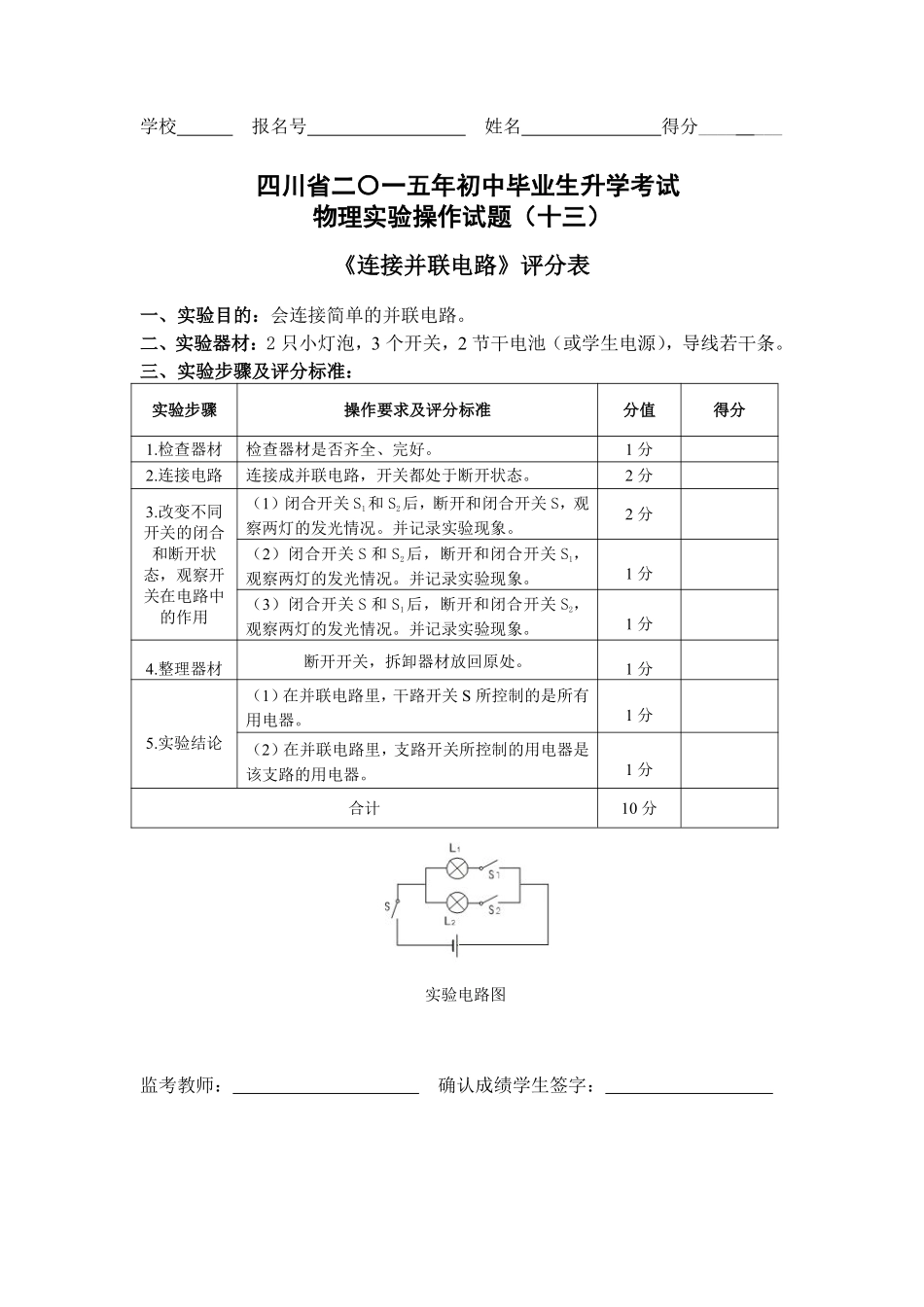 四川省巴中市中考物理 实验试卷评分细则13 连接并联电路(pdf) 素材_第2页