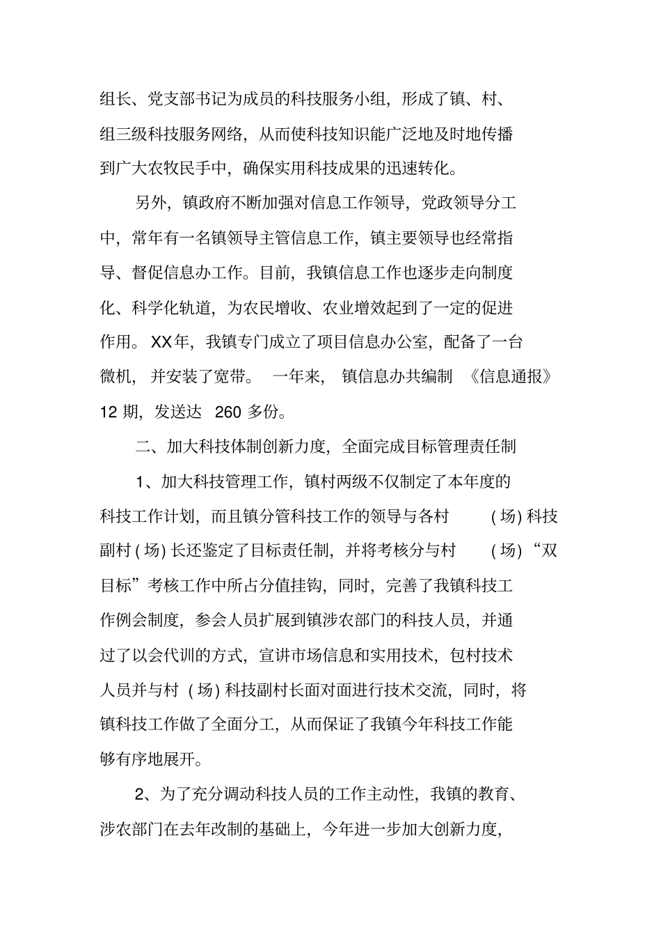 乡镇科技工作总结_第2页
