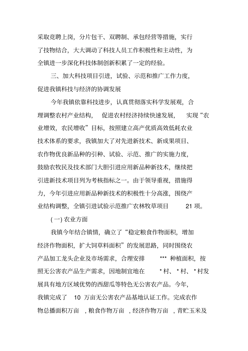 乡镇科技工作总结_第3页