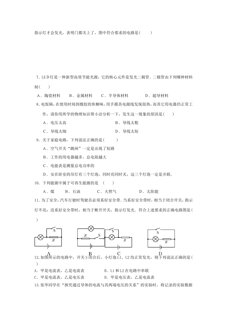 山东禹城三中九年级物理上学期期末考试试卷_第2页