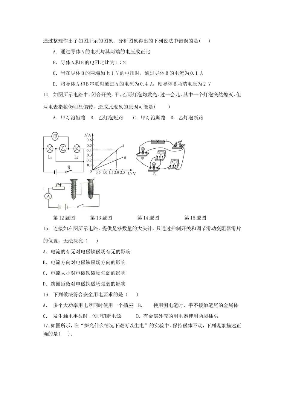 山东禹城三中九年级物理上学期期末考试试卷_第3页