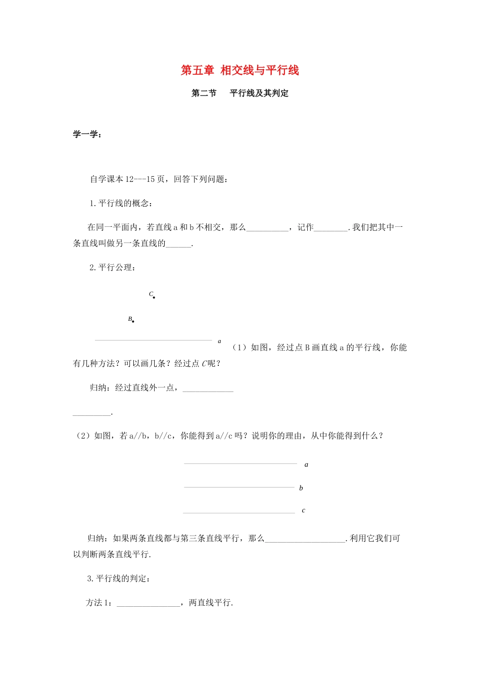 山东省临沂市兰山区七年级数学下学期寒假作业测试(第五章 相交线与平行线 第二节 平行线及其判定) 新人教版试卷_第1页