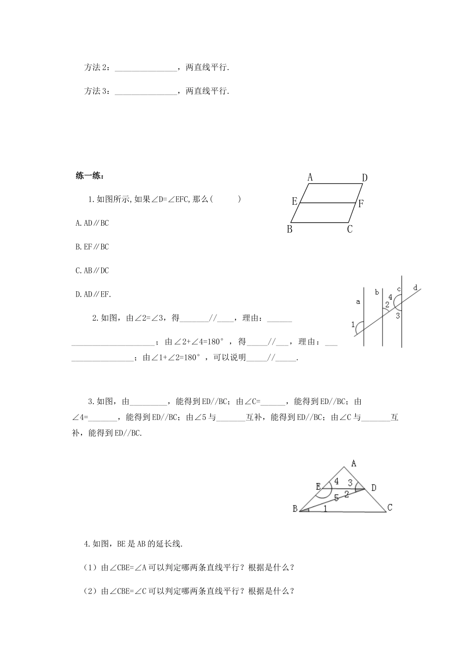 山东省临沂市兰山区七年级数学下学期寒假作业测试(第五章 相交线与平行线 第二节 平行线及其判定) 新人教版试卷_第2页