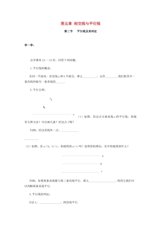 山东省临沂市兰山区七年级数学下学期寒假作业测试(第五章 相交线与平行线 第二节 平行线及其判定) 新人教版试卷