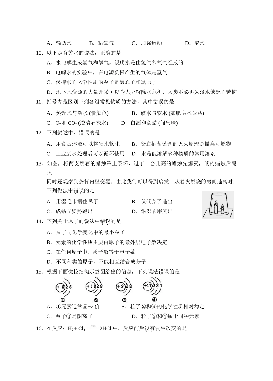 九年级化学上学期期考试卷试卷_第2页