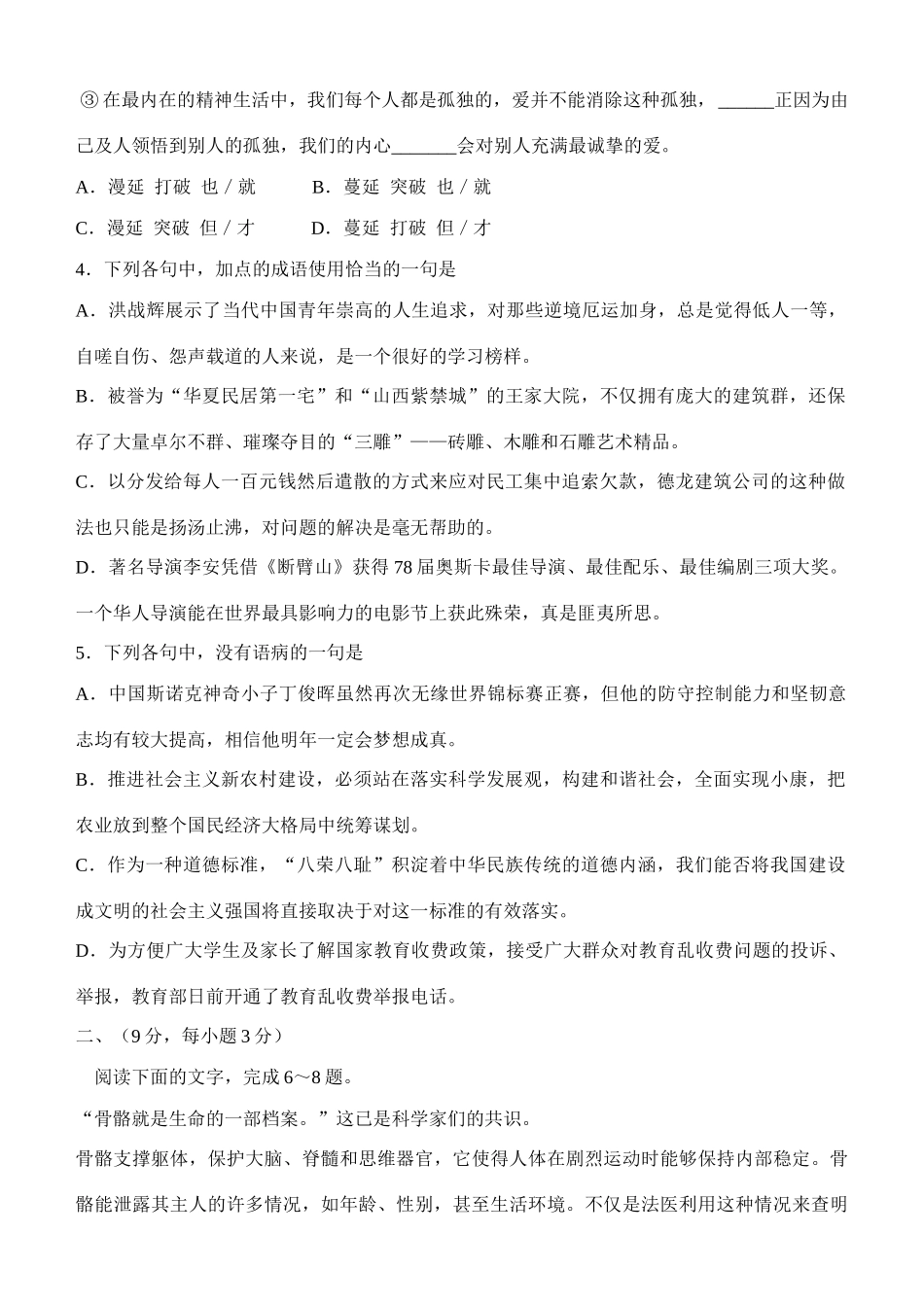 山东省日照市高三第二次调研考试 山东各地模拟试卷汇编[整理二十八套]人教版 山东各地模拟试卷汇编[整理二十八套]人教版_第2页