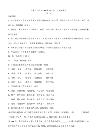 山东省日照市高三第二次调研考试 山东各地模拟试卷汇编[整理二十八套]人教版 山东各地模拟试卷汇编[整理二十八套]人教版