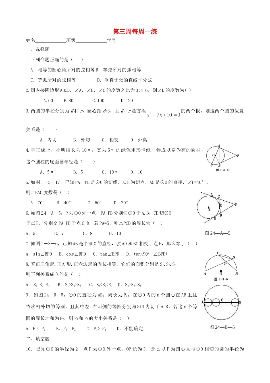 九年级数学第3周每周一练(答案不全) 北师大版试卷_第1页