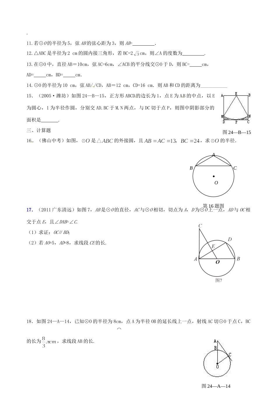 九年级数学第3周每周一练(答案不全) 北师大版试卷_第2页