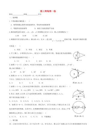 九年级数学第3周每周一练(答案不全) 北师大版试卷