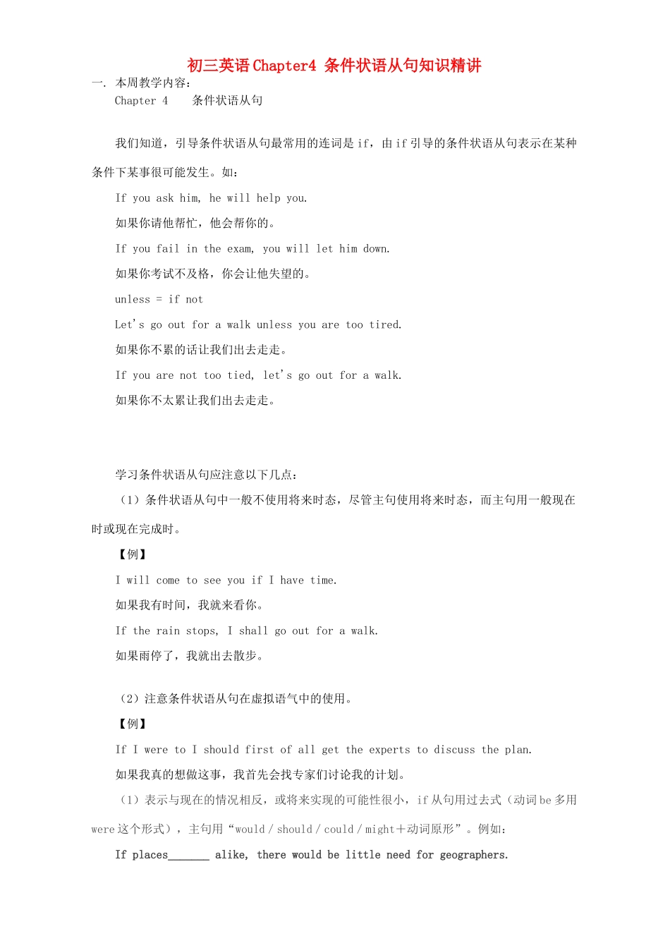 初三英语Chapter4 条件状语从句知识精讲 上海牛津版 试题_第1页