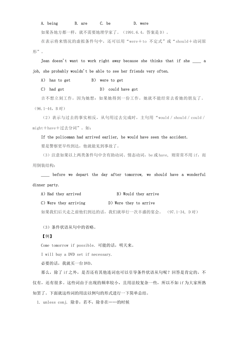 初三英语Chapter4 条件状语从句知识精讲 上海牛津版 试题_第2页