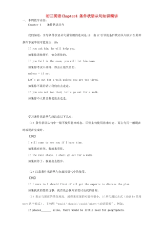 初三英语Chapter4 条件状语从句知识精讲 上海牛津版 试题
