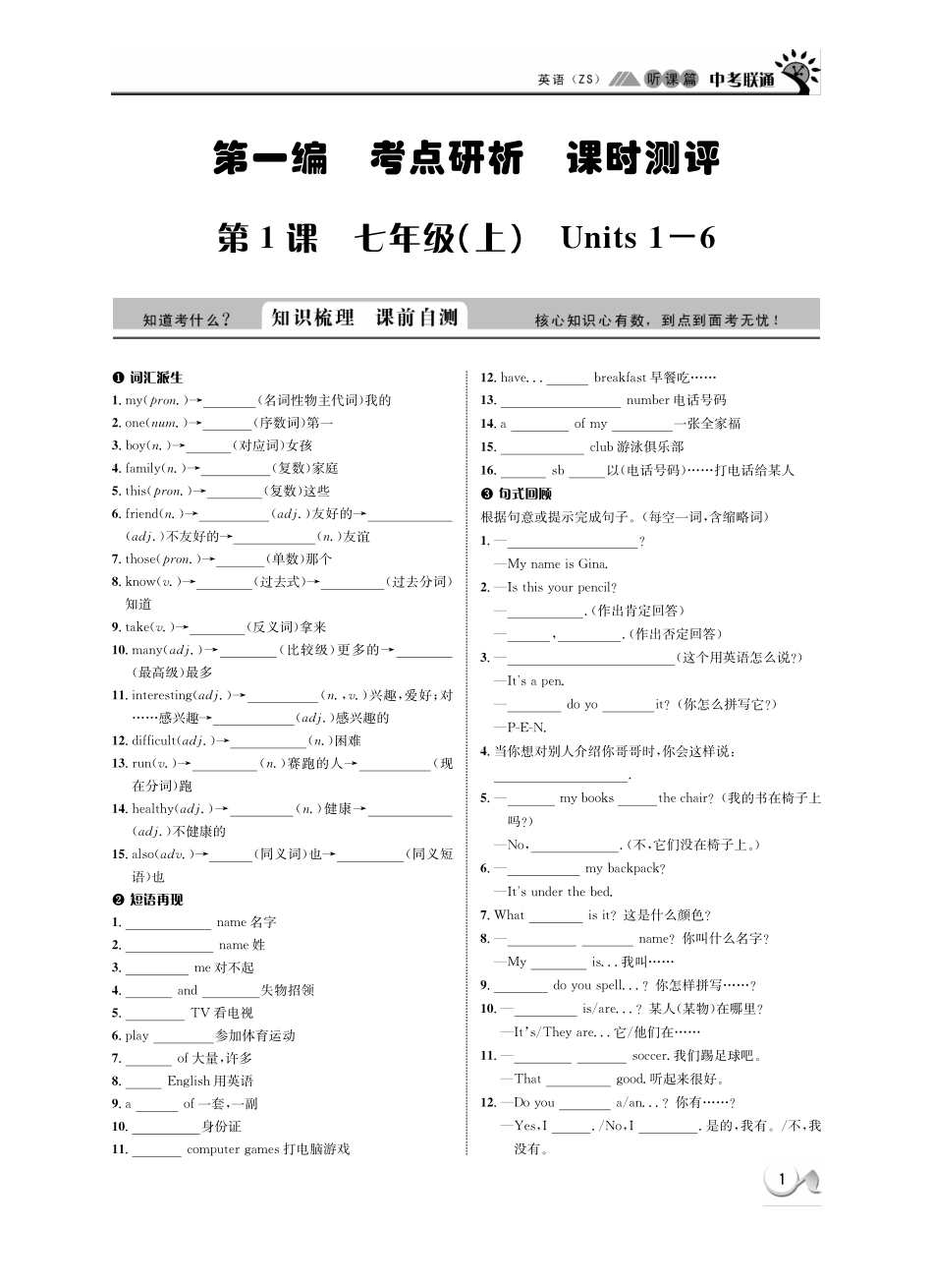 中考英语 听课篇1(pdf) 人教新目标版试卷_第1页