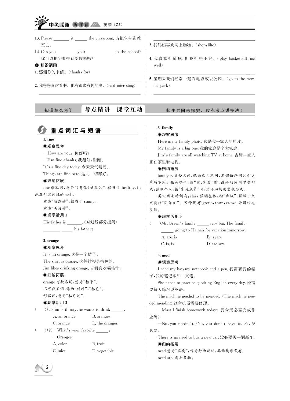 中考英语 听课篇1(pdf) 人教新目标版试卷_第2页
